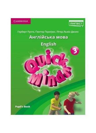 Книга quick minds 3 for ukraine pupil's book (підручник з твер...