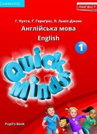 Книга quick minds 1 for ukraine pupil's book (підручник з твер...