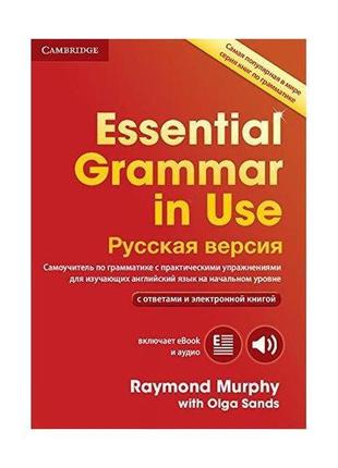 Книга essential grammar in use 4th edition + ebook + key (russ...