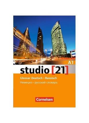 Книга studio 21 a1 glossar deutsch-russisch (9783065205627) co...
