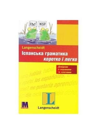 Книга іспанська граматика швидко та легко (9789663623368) мето...