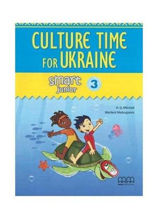 Книга smart junior 3 culture time for ukraine (9786180500837) ...