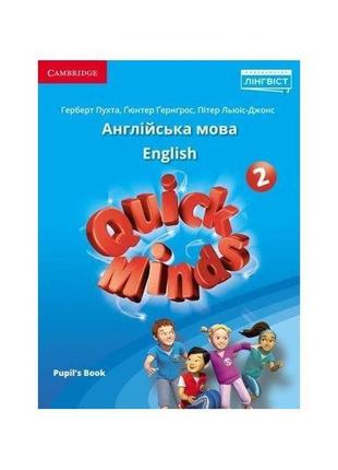 Книга quick minds 2 for ukraine pupil's book (підручник з твер...