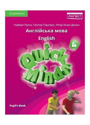 Книга quick minds 4 for ukraine pupil's book (підручник з твер...