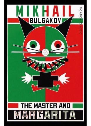 Книга bulgakov the master and margarita [paperback] (978150982...