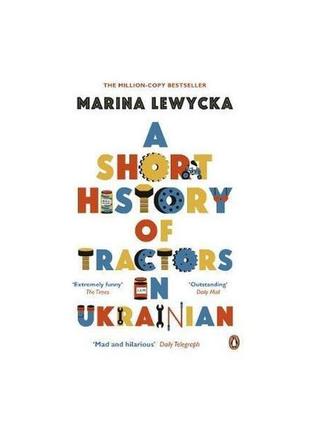 Книга penguin essentials: a short history of tractors in ukrai...