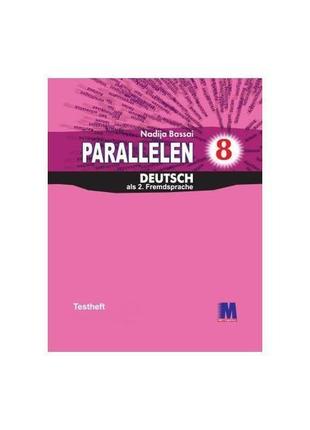 Книга parallelen 8 тести (9786177198047) методика