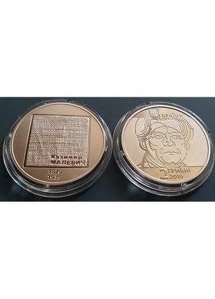 Малевич монета номіналом 2 гривні