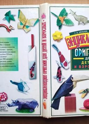 Энциклопедия оригами для детей и взрослых2 фото