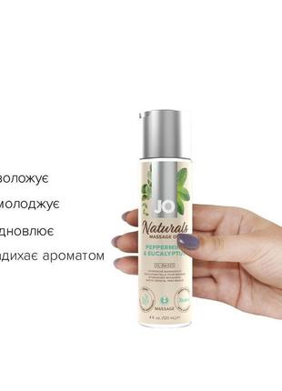 Масажна олія system jo — naturals massage oil — peppermint & e...2 фото