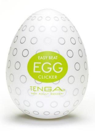 Мастурбатор яйце tenga egg clicker (кнопка)