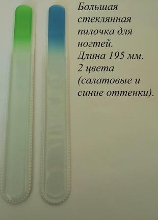 Оригінальні чеські скляні пилочки для нігтів2 фото