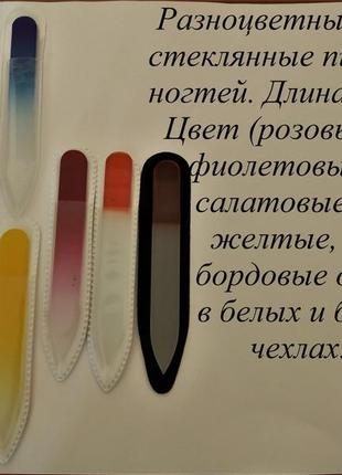 Оригінальні чеські скляні пилочки для нігтів3 фото