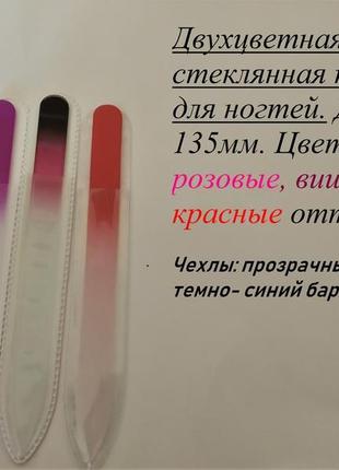 Оригінальні чеські скляні пилочки для нігтів4 фото