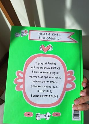 Книга семья татю за столом2 фото