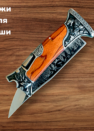 Складаний ніж 27см з гравіюванням