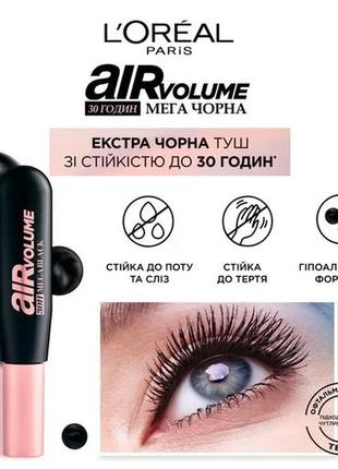 Туш для вій l'oreal paris air volume 30h mega black, 9.4 мл2 фото