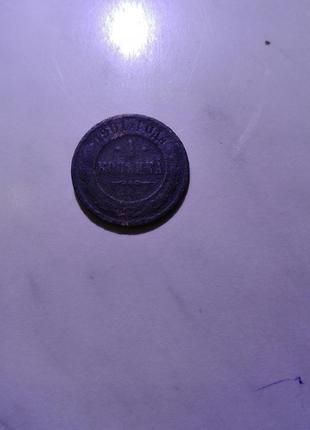 1 монета 1901 року