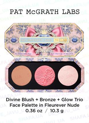 Палетка трио для лица румяна бронзер хайлайтер pat mcgrath divine blush bronze glow fleurever nude