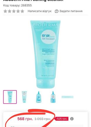 Bioderma детский очищающий мусс abcderm mild foaming cleanser2 фото