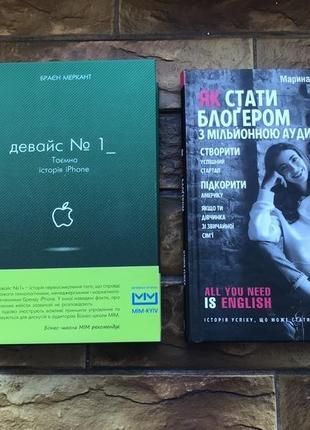 ❗️💥книги : «как стать блогером с миллионной аудиторией», «девайс номер один» ( 2 шт)💥❗️ 📚комплект : 140грн📚2 фото