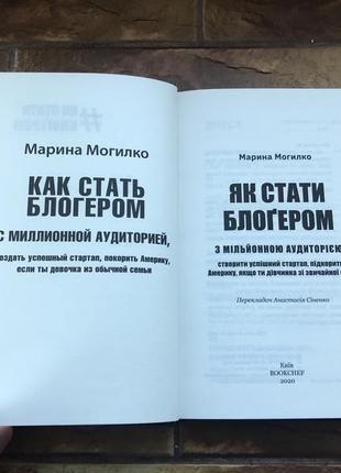 ❗️💥книги : «как стать блогером с миллионной аудиторией», «девайс номер один» ( 2 шт)💥❗️ 📚комплект : 140грн📚9 фото