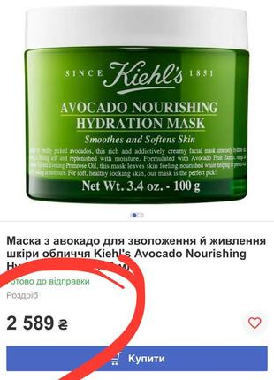 Маска с авокадо для увлажнения и питания кожи лица kiehl's avocado nourishing hydration mask 100 мл.2 фото