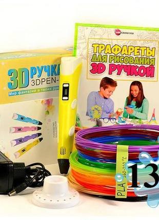 3d-ручка з еко пластиком (130 м) з трафаретами з lcd-екраном 3...