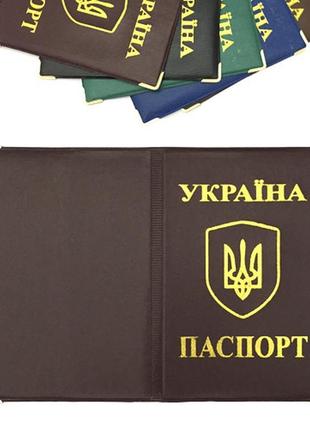 Обкладинка на паспорт темна герб україни 4 шт.