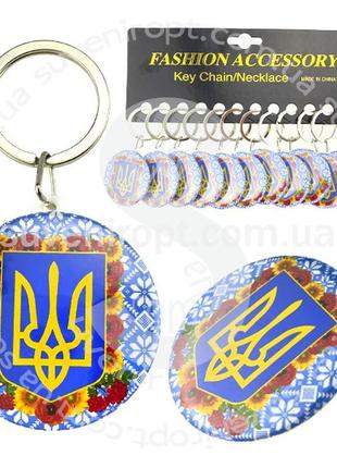 Брелок під ключі стильний герб україни 12 шт.