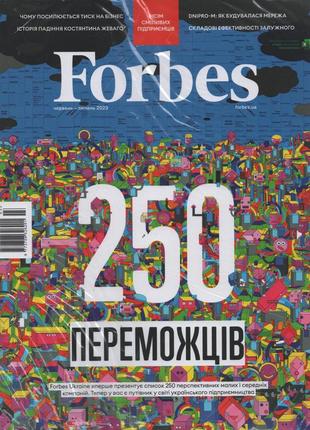Forbes украина журнал №6-7 июнь-июль 2023 | 250 победителей