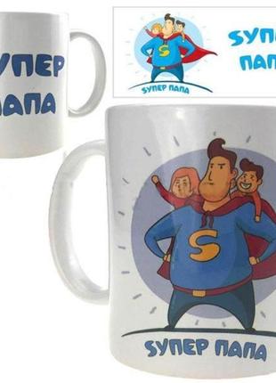 Кухоль керамічний для тата super