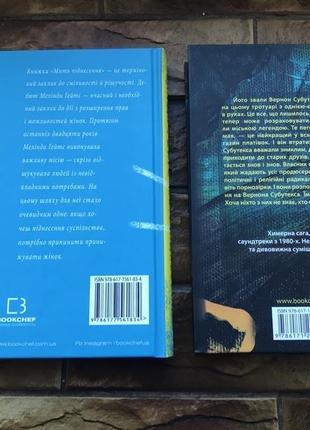 ❗️💥книжки : « мить піднесення» мелінда гейтс , « вернон субутекс » депант ( 2 шт)💥❗️ 📚комплект : 140 грн📚2 фото