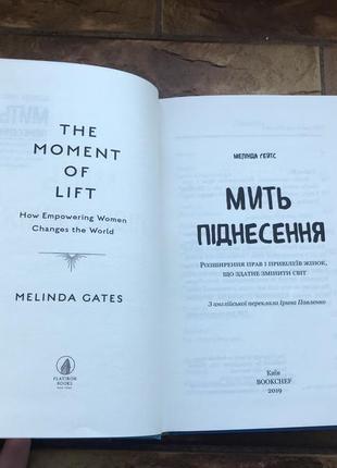 ❗️💥книжки : « мить піднесення» мелінда гейтс , « вернон субутекс » депант ( 2 шт)💥❗️ 📚комплект : 140 грн📚4 фото