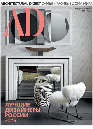 Ad. architectural digest. спецвыпуск 2019