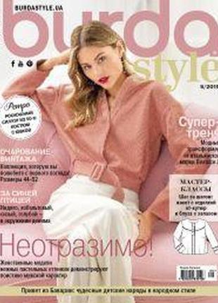 Burda style ua №9 вересень 2019 журнал із викрійками бурда стиль україна