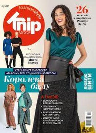 Burda ua люблю шить №4 2021 | журнал с выкройками | knipmode fashionstyle1 фото