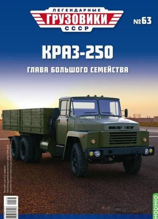 Легендарні вантажівки №63 - краз-250 хаки | колекційна модель в масштабі 1:43 | modimio3 фото