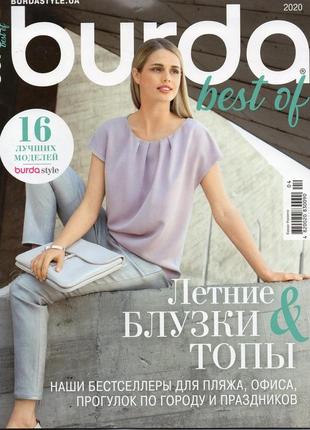 Бурда best of летние блузки и топы выпуск 2020 | журнал с выкройками | burda ua