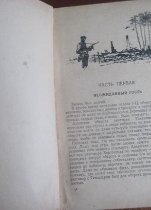 Дольд-михайлик ю. і один у полі воїн. воениздат 1957р.