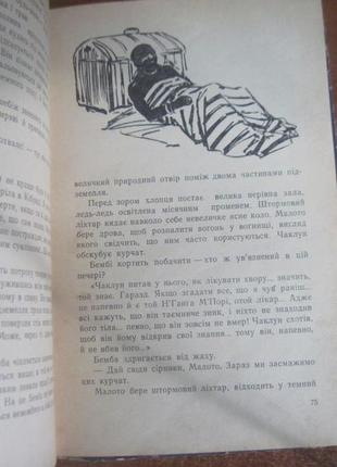 Клер а. бемба. к. к дитяча література 1963р.4 фото