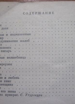 Кемаль о. мстительная волшебница. рассказы. наука 1967г.3 фото