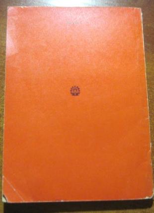 В. юр"єв. отой вілька паливода. є. семенов. веселка 1975