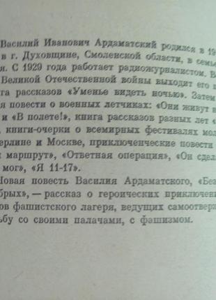 Ардаматський божевілля хоробрих. малюнки а.лур'є. м. детгіз 19632 фото