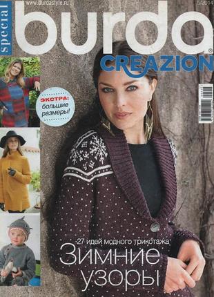 Журнал burda creazion №5 май 2014 | журнал по вязанию | burda
