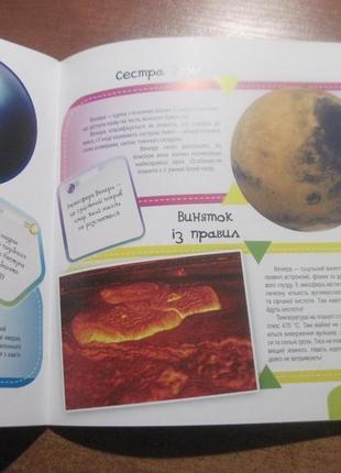 Енциклопедія для малюків. космос. найцікавііші факти. пелікан 2012 фото