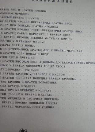 Гарріс дж. казкидвітні рімуса. малюнки г.каліновського 19765 фото