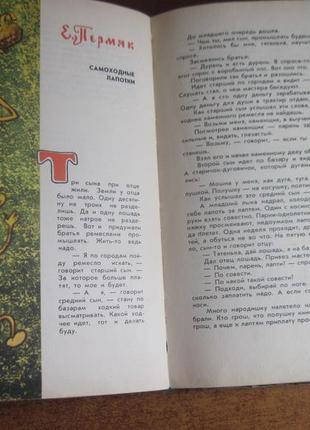 Жар мрії. збірник казок радянських письменників. молода гвардія 111 фото