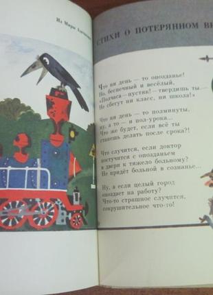 Торопыгин в. стихи и сказки. рис. м. беломлинского. 19853 фото