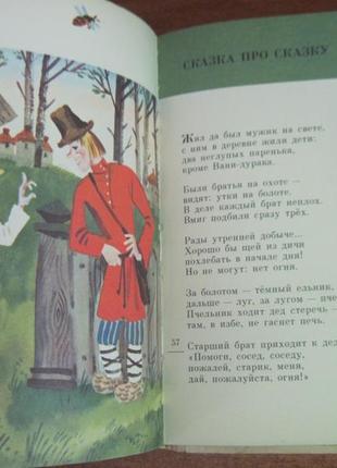 Торопыгин в. стихи и сказки. рис. м. беломлинского. 19857 фото